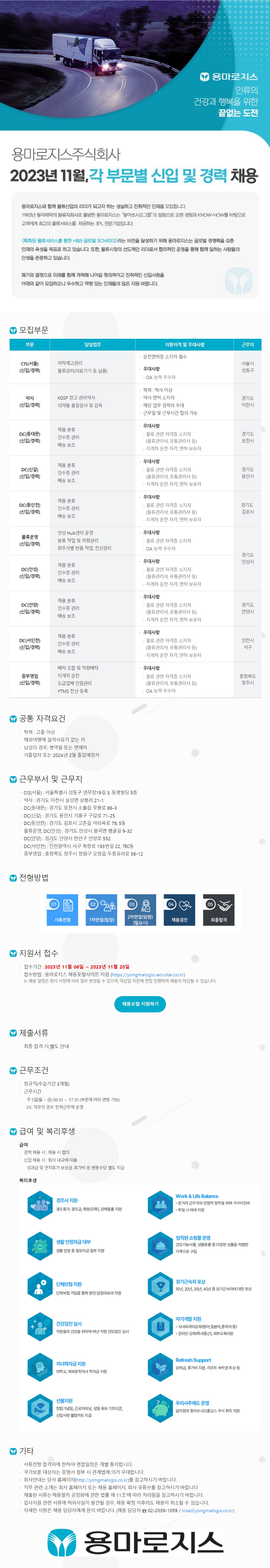 용마로지스(주) 신입 및 경력사원 채용(~11/20)