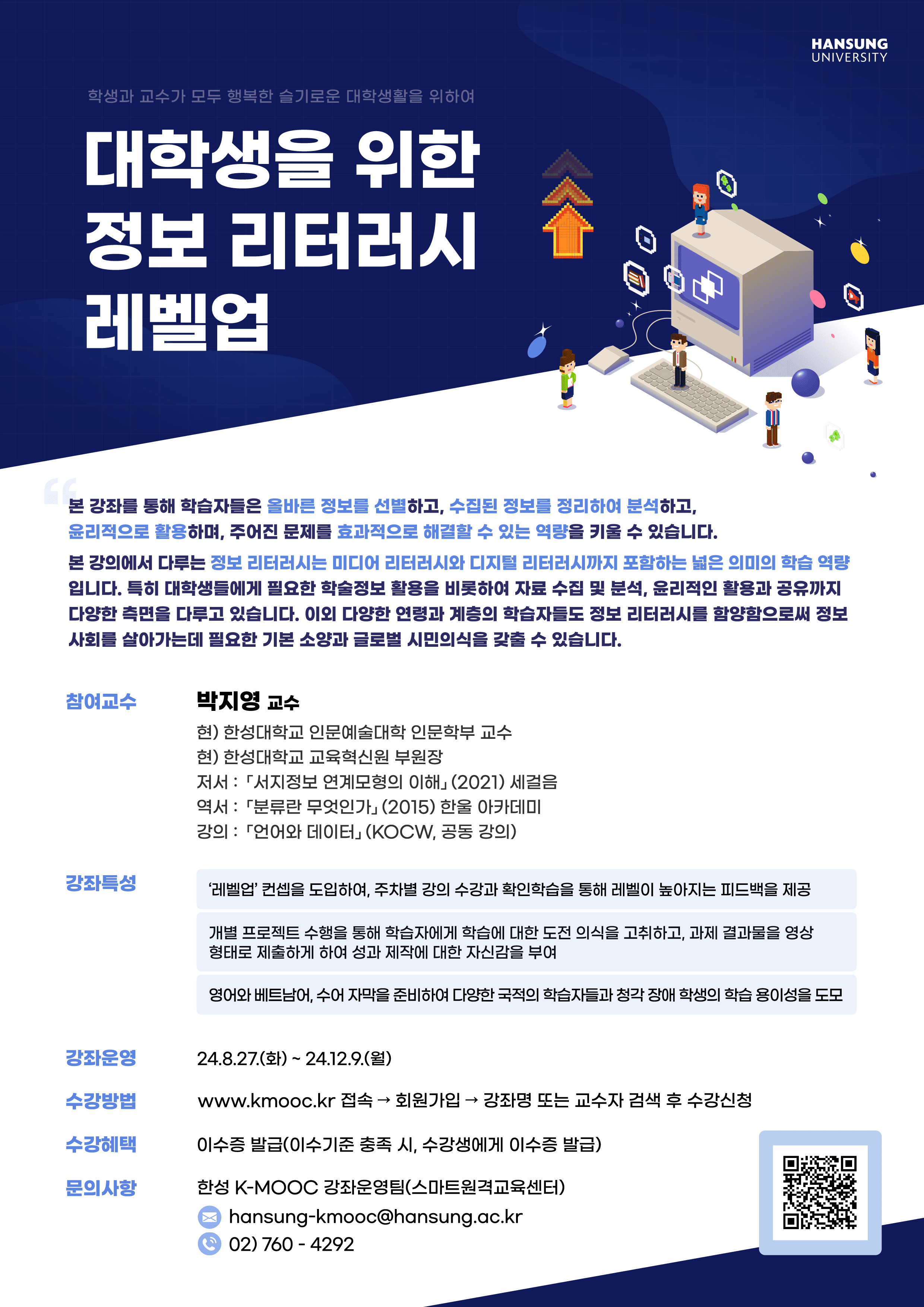 2024학년도 한국형 온라인 공개강좌(K-MOOC)수강 안내(한성대학교,광주대학교)