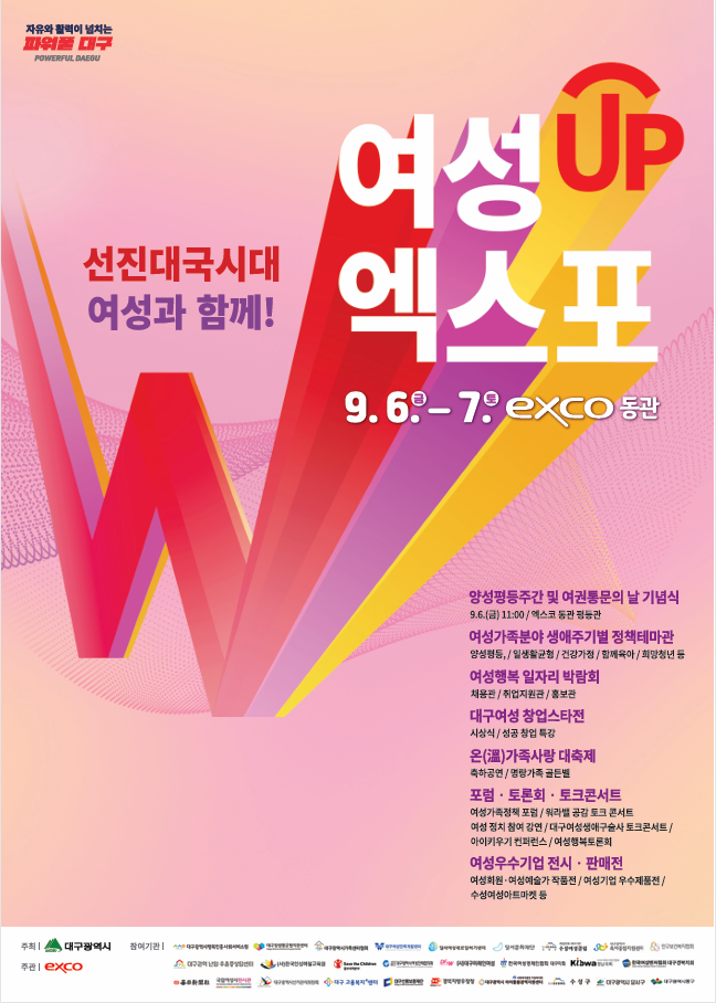 2024여성UP엑스포 포스터