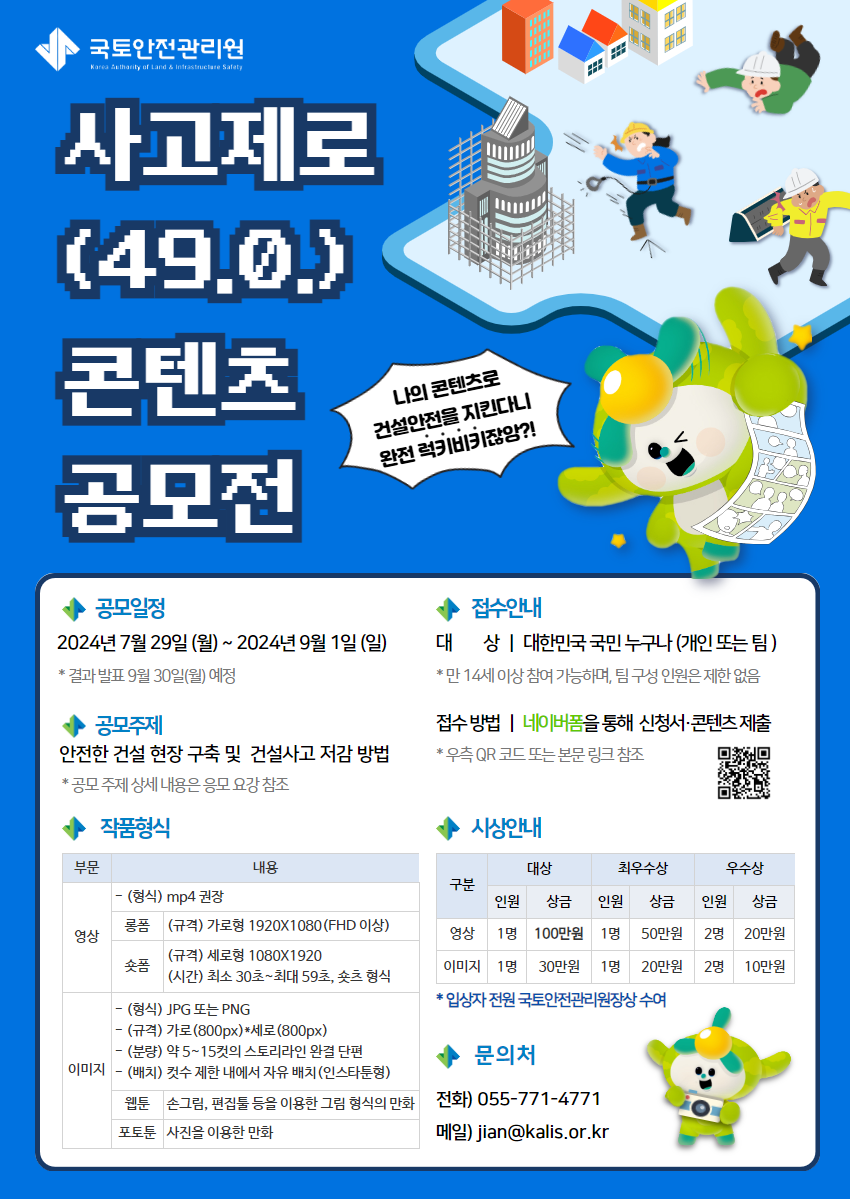 사고제로 콘텐츠 공모전 포스터