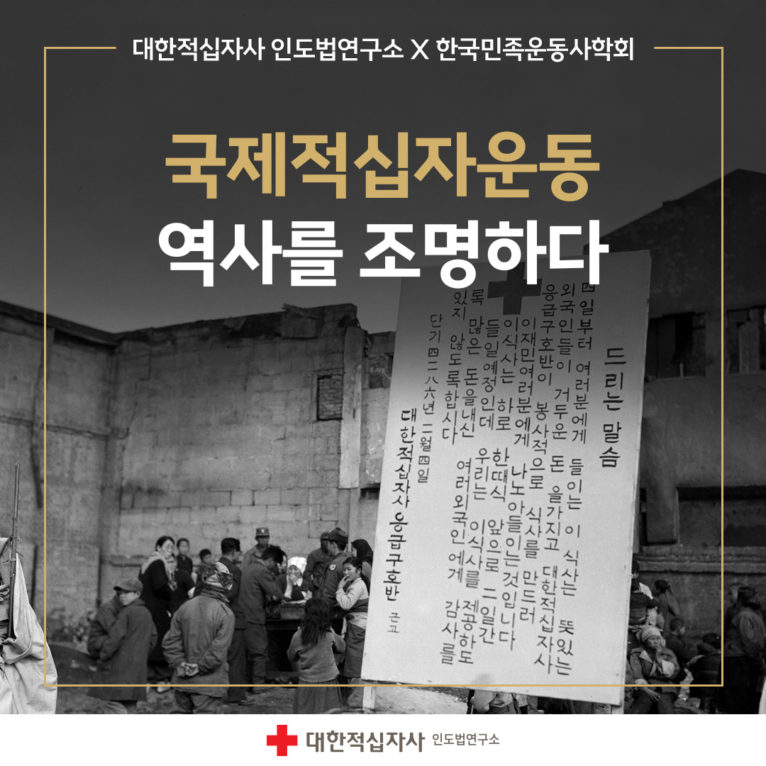 제6회 국제인도주의 학술회의 포스터