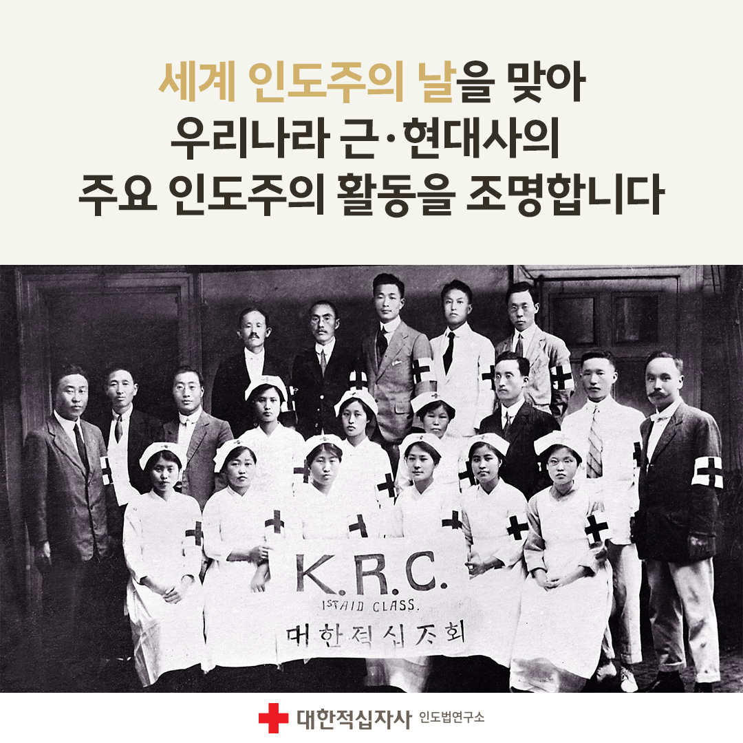 제6회 국제 인도주의 학술회의 (8월19일) 안내