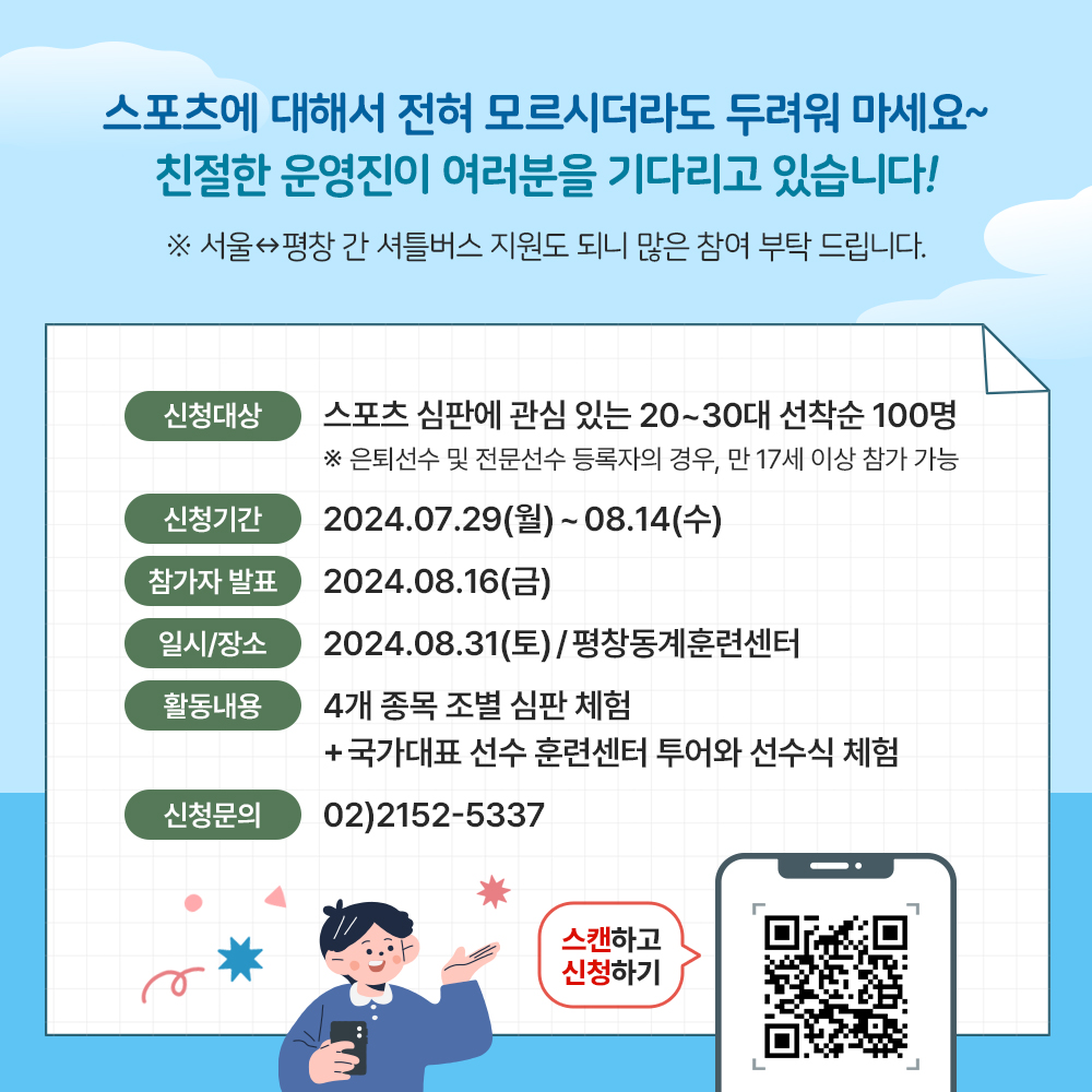  대한체육회_카드뉴스_02