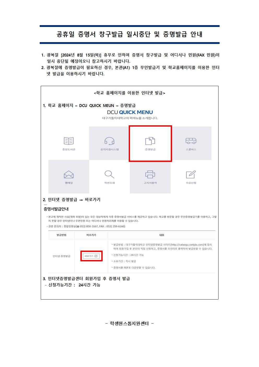 광복절(8월 15일) 증명서 창구발급 일시중단 및 증명발급 안내