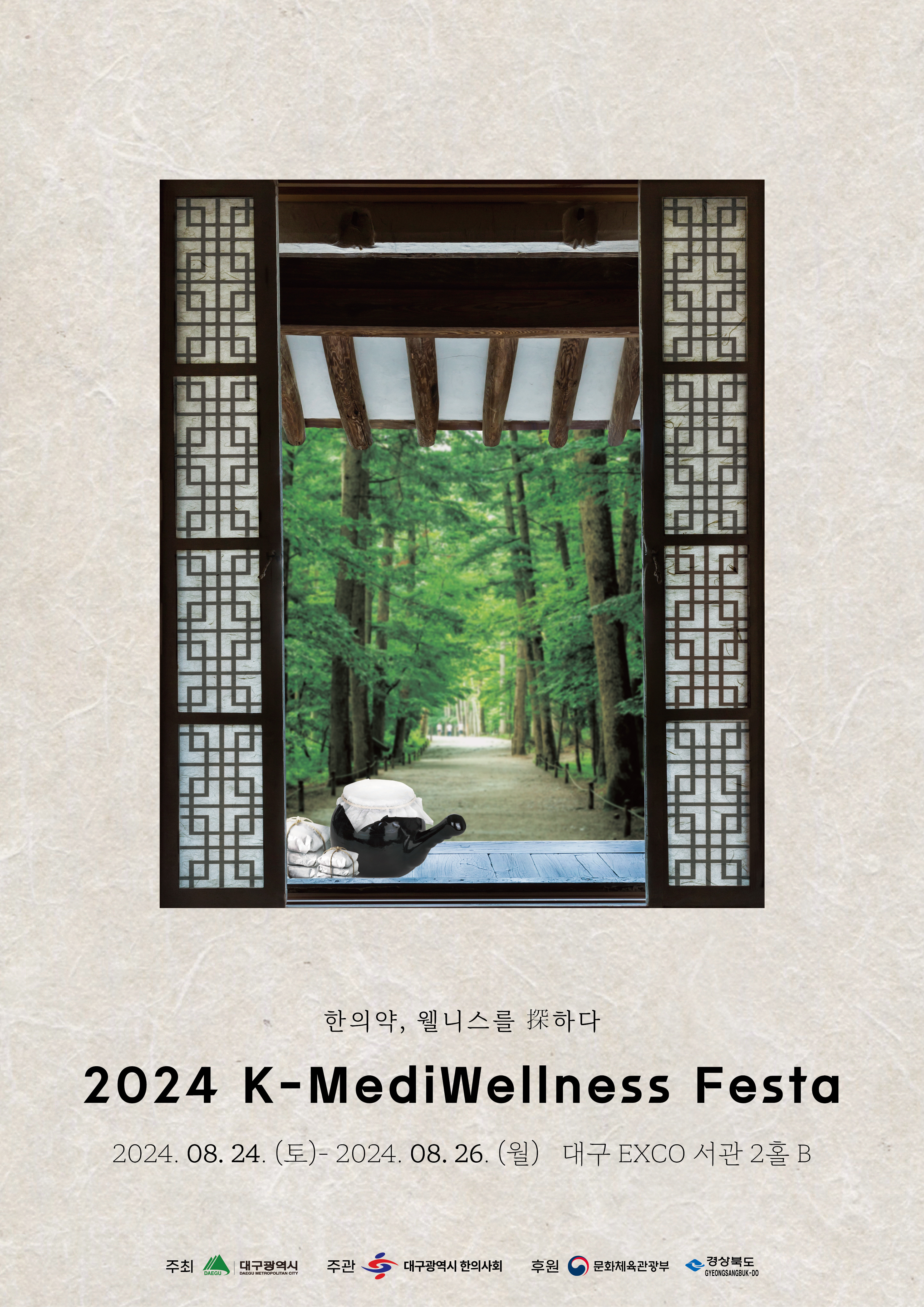  2024 K MediWellness Festa 리플렛