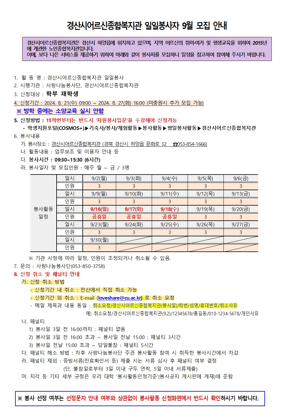 ［사랑나눔봉사단주관봉사］2024년 9월 경산시어르신종합복지관 봉사자 모집 안내