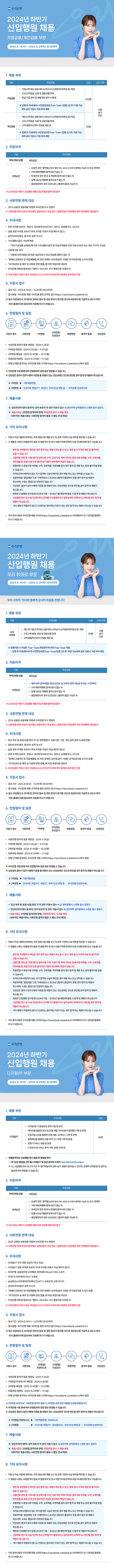 우리은행 2024년 하반기 신입행원 채용(~8/29)