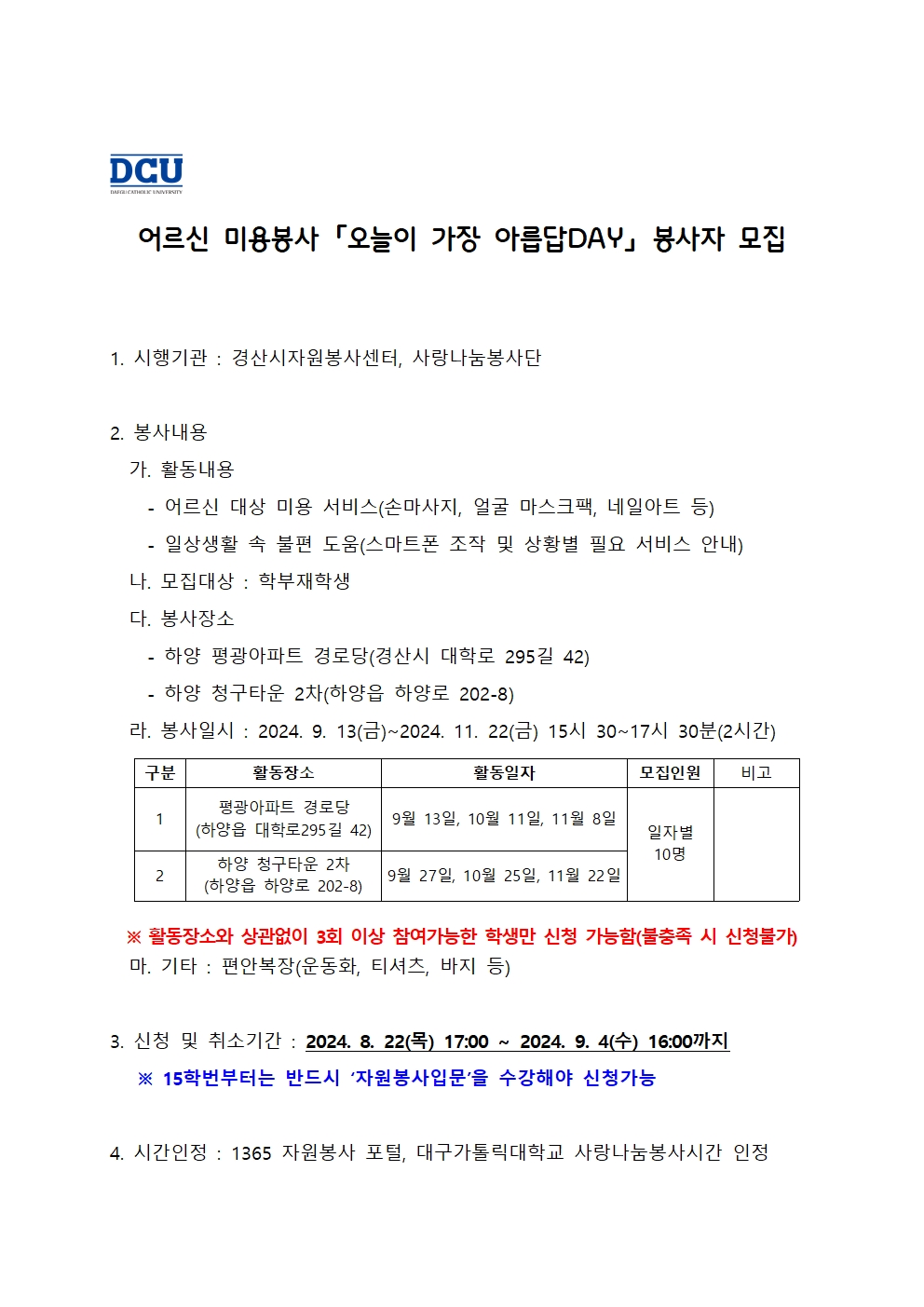 ［사랑나눔봉사단주관봉사］어르신 미용봉사 「오늘이 가장 아릅답DAY」 봉사자 모집 안내