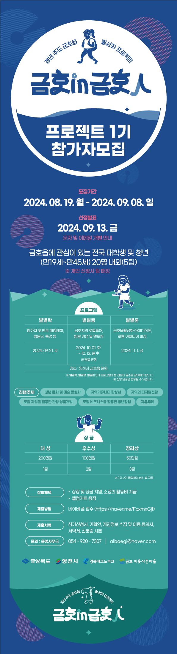 「금호 이웃사촌마을 조성사업」 2024년 금호 아이디어톤 및 대학 체험형 프로그램 참여 모집 공고