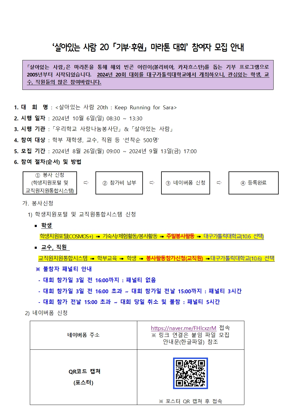 ［사랑나눔봉사단주관봉사］‘살아있는 사람 20 「기부·후원」 마라톤 대회’ 참여자 모집 안내