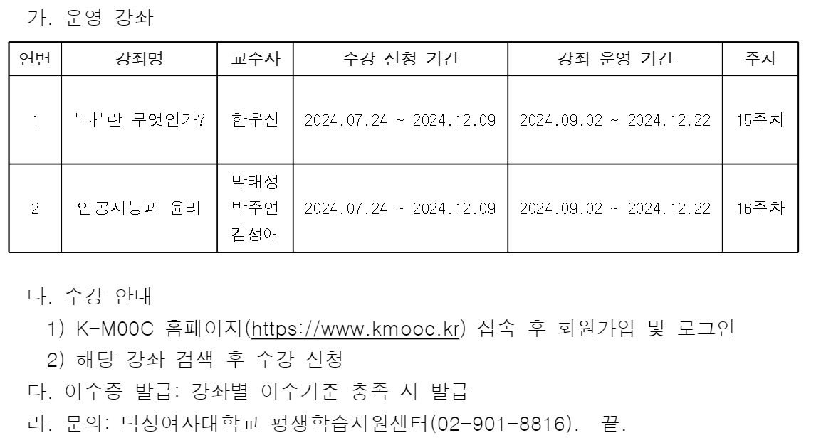 K-MOOC 강좌 홍보용 포스터