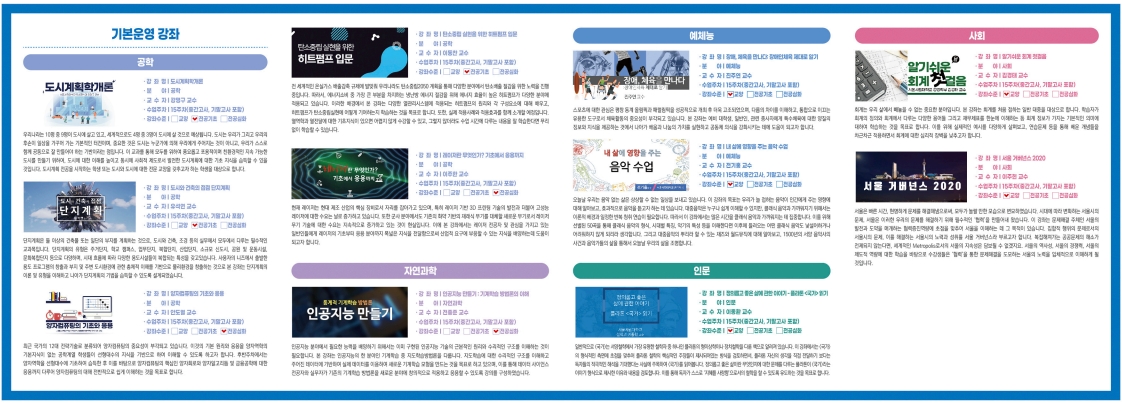 2024학년도 한국형 온라인 공개강좌(K-MOOC)수강 안내(서울시립대학교, 인하대학교, 광주여자대학교)