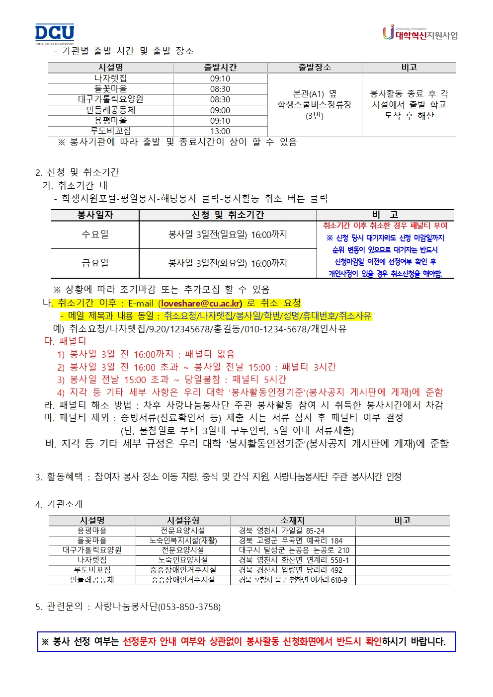 ［사랑나눔봉사단주관봉사］［대학혁신사업］ESG 일일봉사 프로그램-사회복지시설 봉사활동 참여자 모집 안내