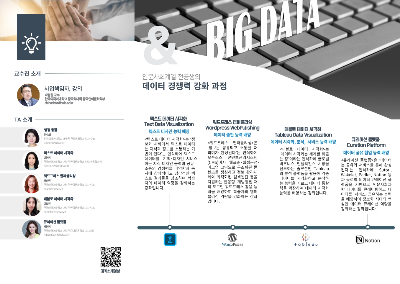 2024학년도 한국형 온라인 공개강좌(K-MOOC)수강 안내(경일대학교, 전주대학교, 한국외국어대학교)