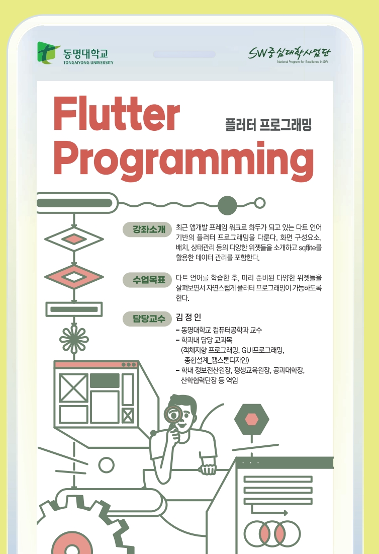 2024학년도 한국형 온라인 공개강좌(K-MOOC)수강