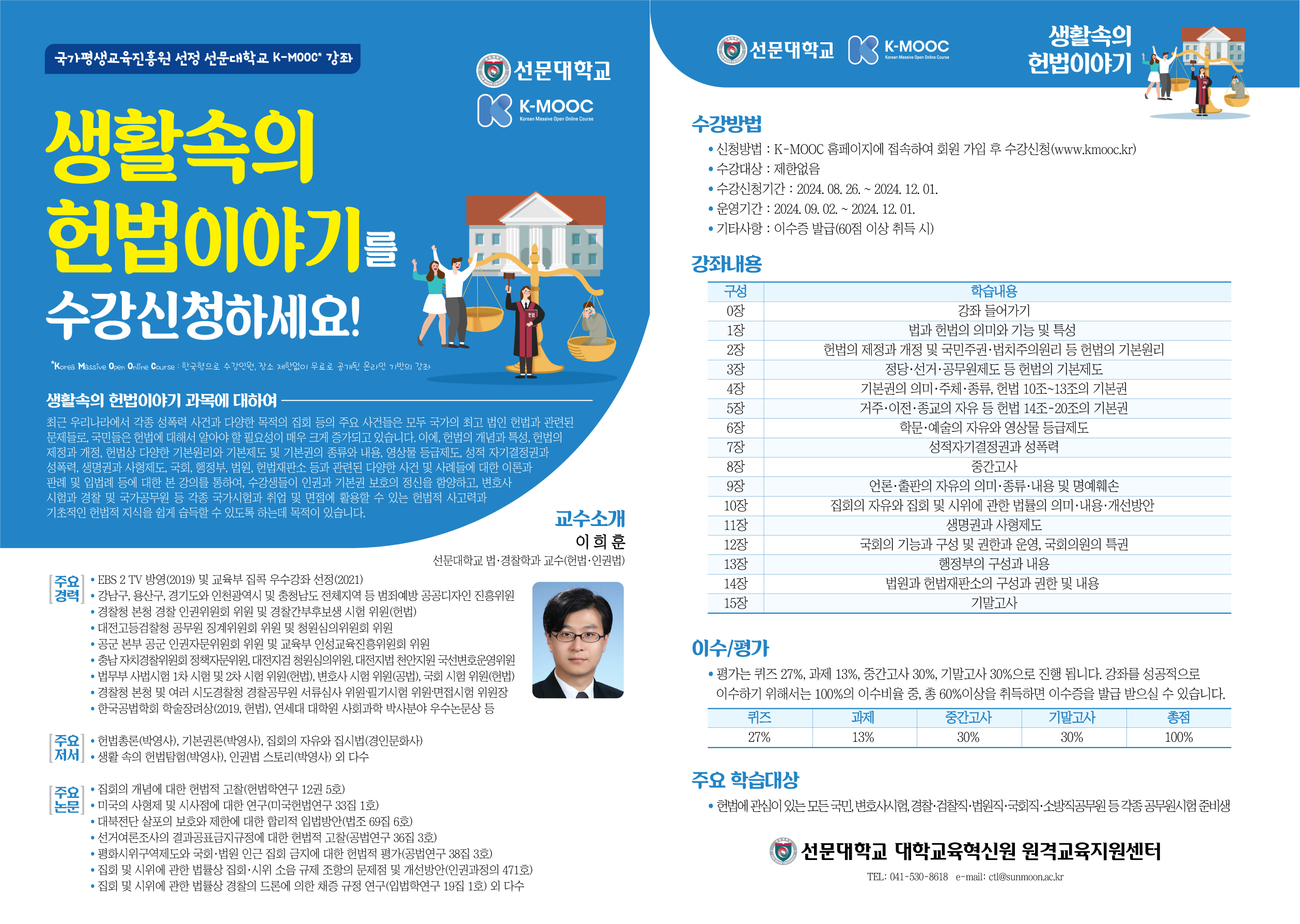 2024학년도 한국형 온라인 공개강좌(K-MOOC)수강 안내