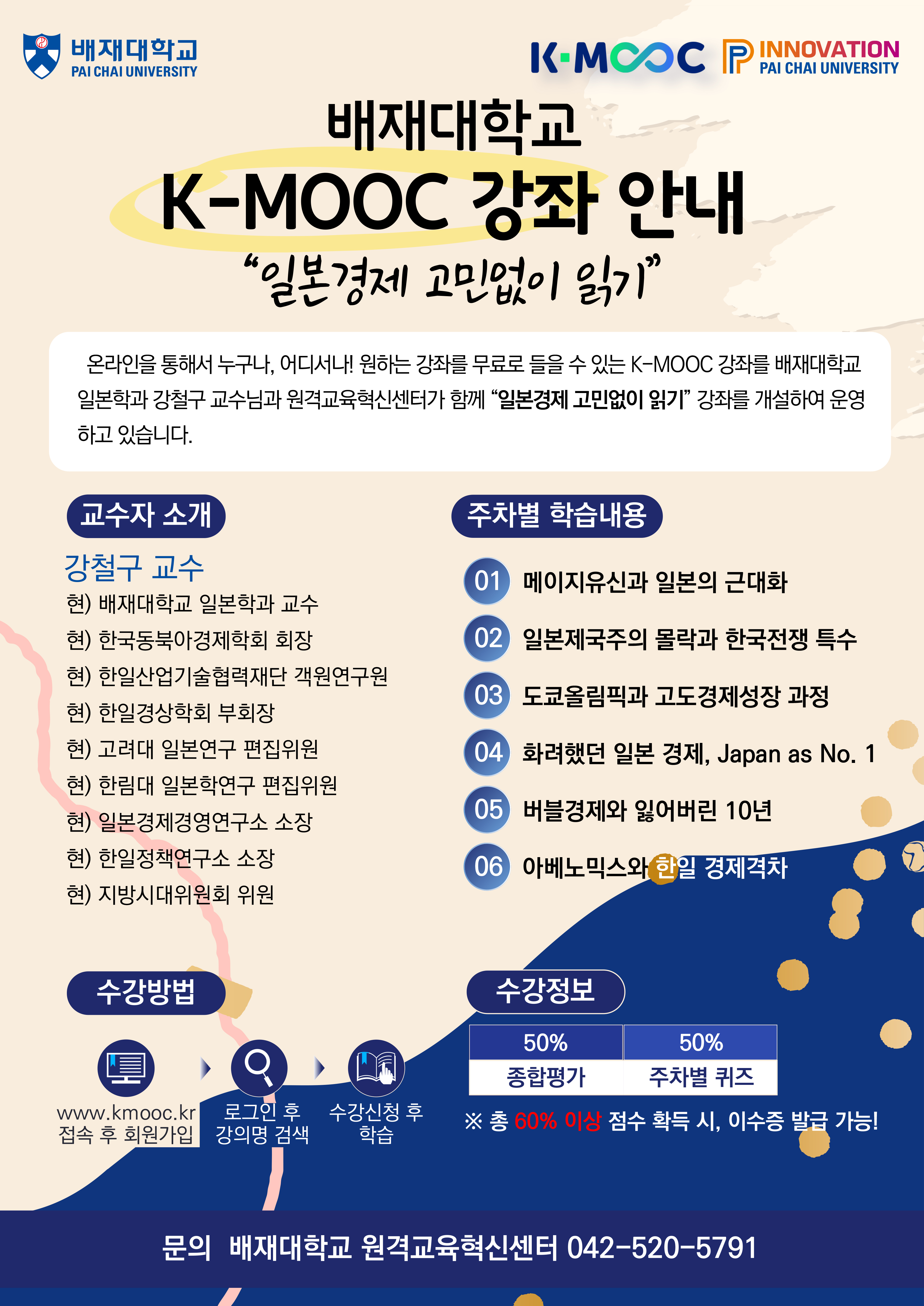 2024학년도 한국형 온라인 공개강좌(K-MOOC)수강 안내