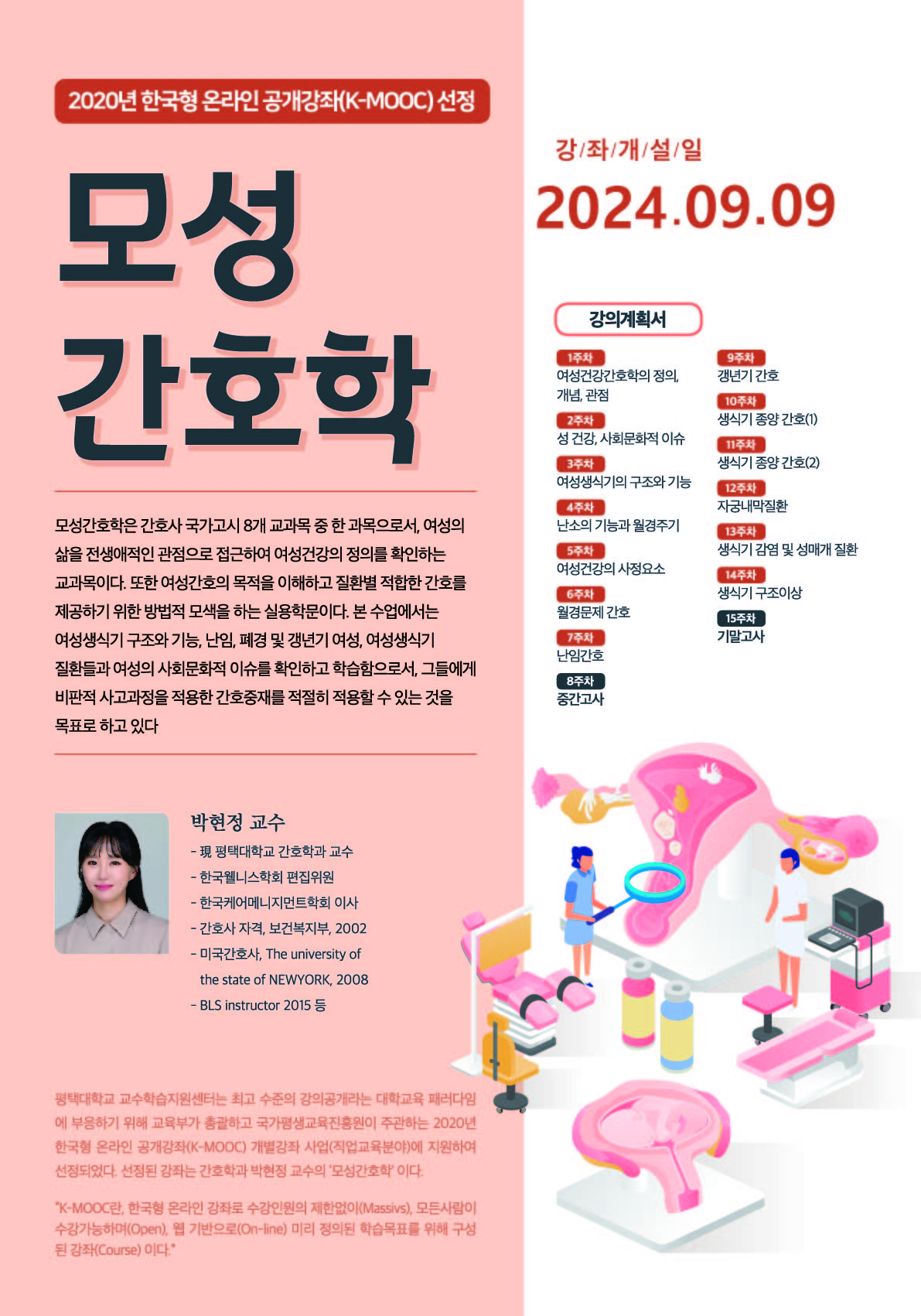 2024학년도 한국형 온라인 공개강좌(K-MOOC)수강 안내