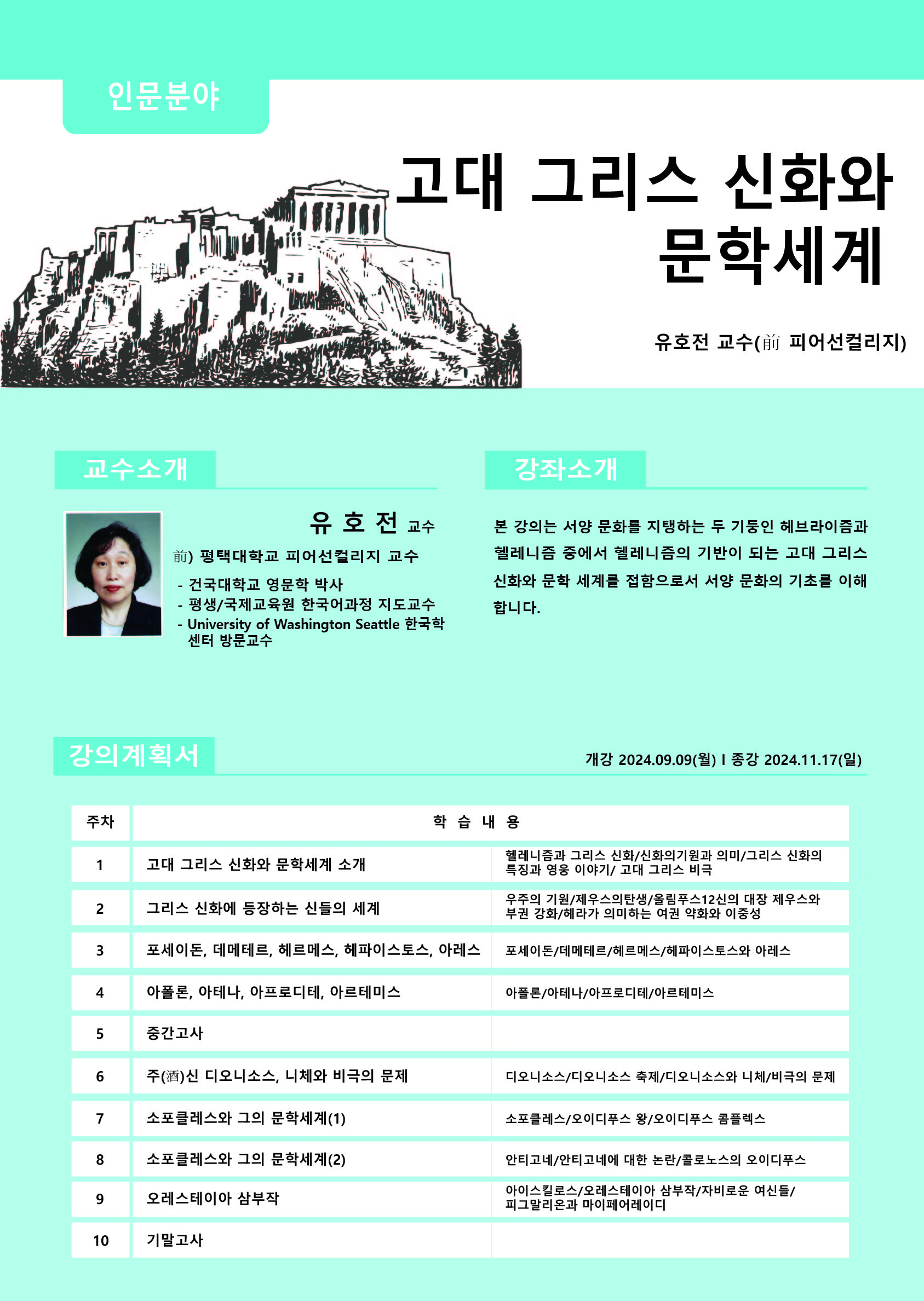 2024학년도 한국형 온라인 공개강좌(K-MOOC)수강 안내(평택대학교)