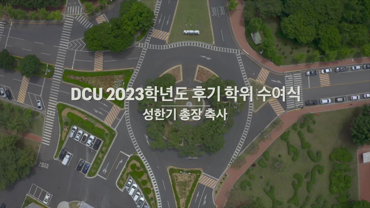 2023학년도 후기 학위 수여식 축사