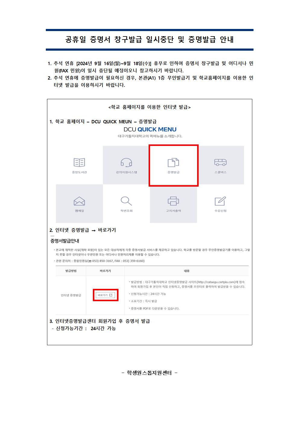 추석 연휴(9월 16일~9월 18일) 증명서 창구발급 일시중단 및 증명발급 안내