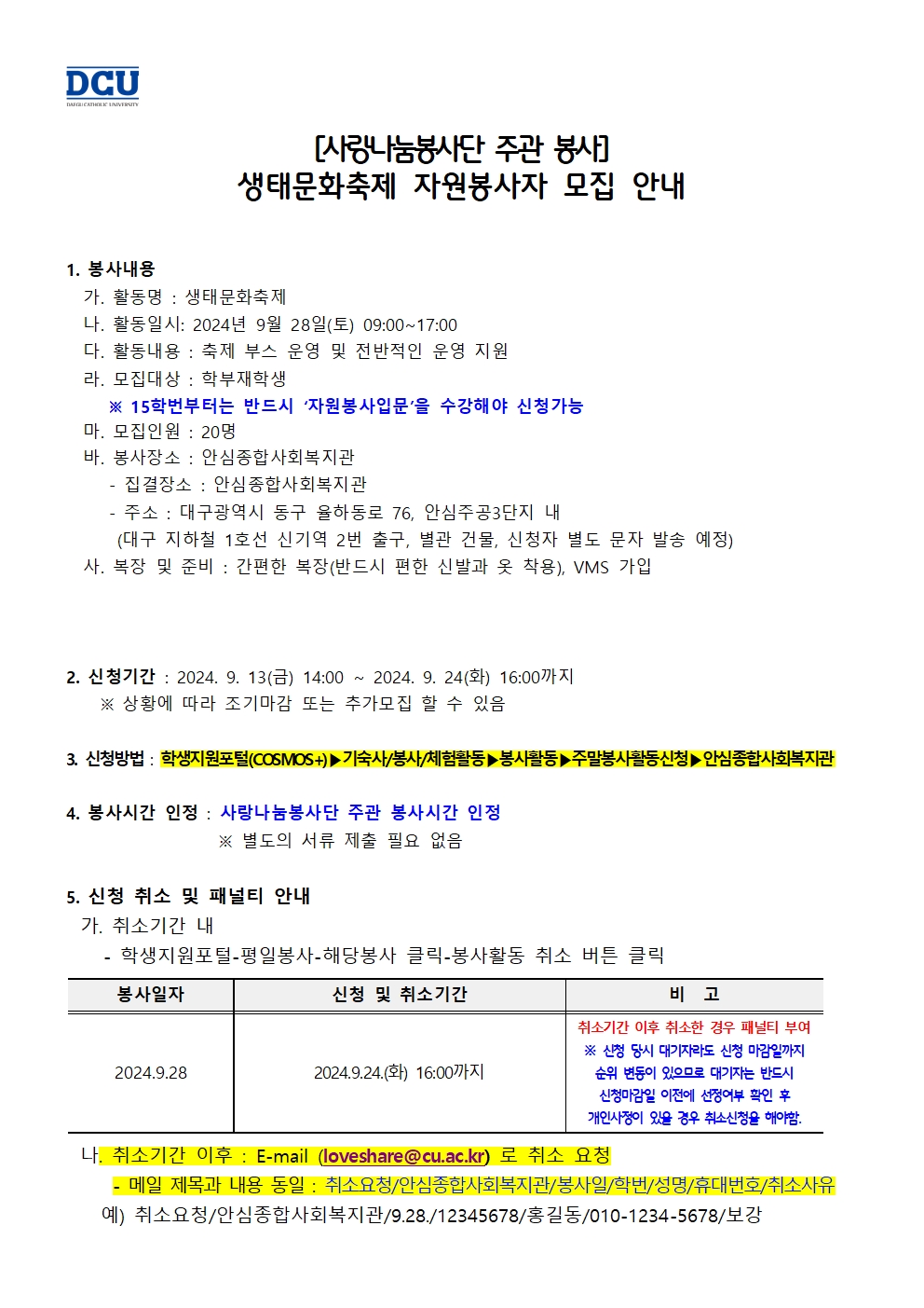 ［사랑나눔봉사단주관봉사］생태문화축제 자원봉사자 모집 안내