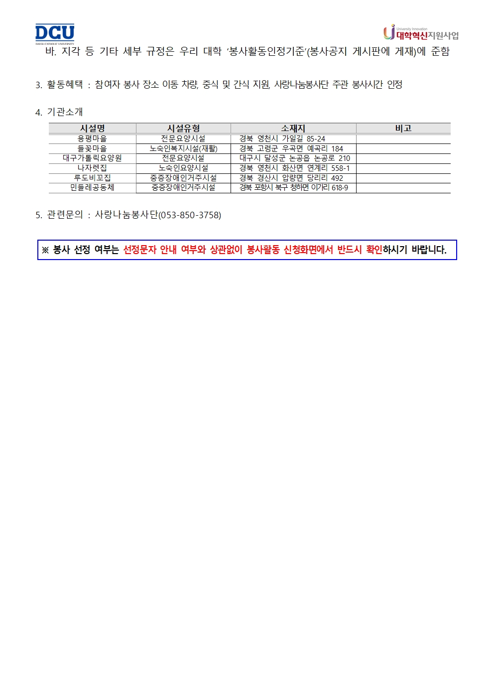 ［사랑나눔봉사단주관봉사］［대학혁신사업］ESG 일일봉사 프로그램-사회복지시설(민들레공동체) 봉사활동 참여자 모집 안내