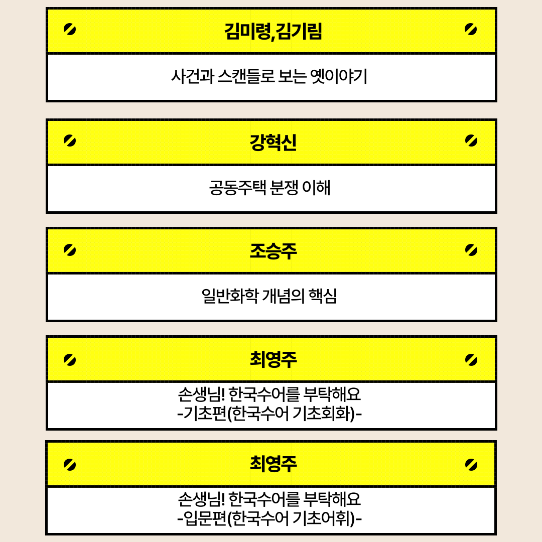 2024학년도 한국형 온라인 공개강좌(K-MOOC)수강 안내(조선대학교)