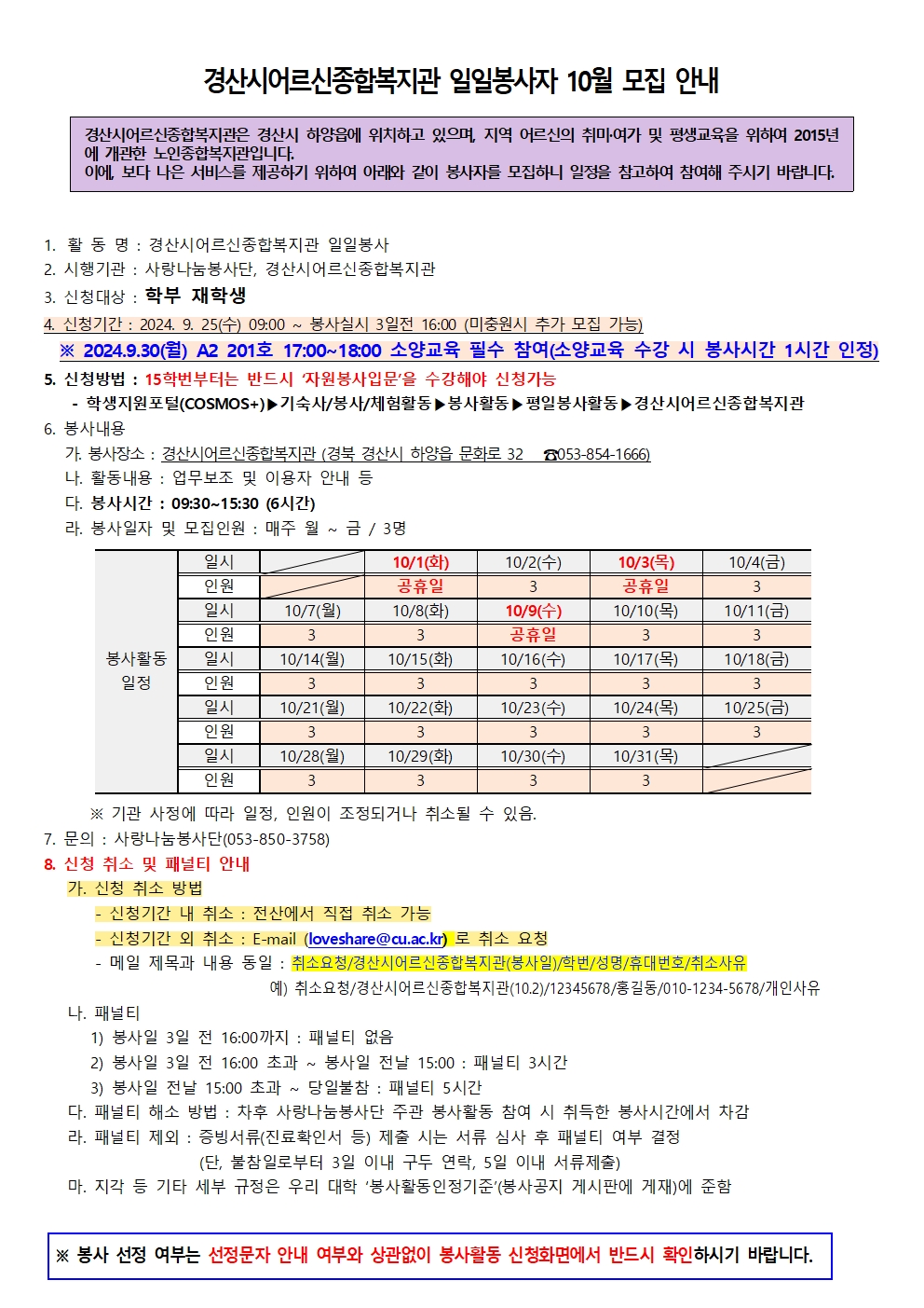 ［사랑나눔봉사단주관봉사］2024년 10월 경산시어르신종합복지관 봉사자 모집 안내