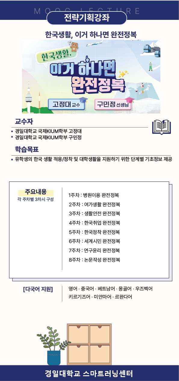 2024학년도 한국형 온라인 공개강좌(K-MOOC)수강 안내(한양대학교,금오공과대학교,경일대학교)