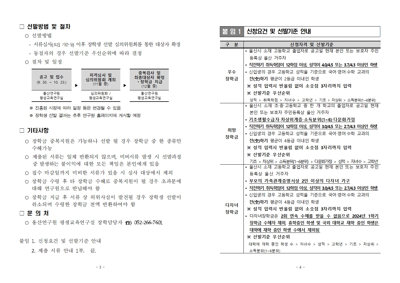 2024년 하반기 울산연구원 장학생 선발 공고