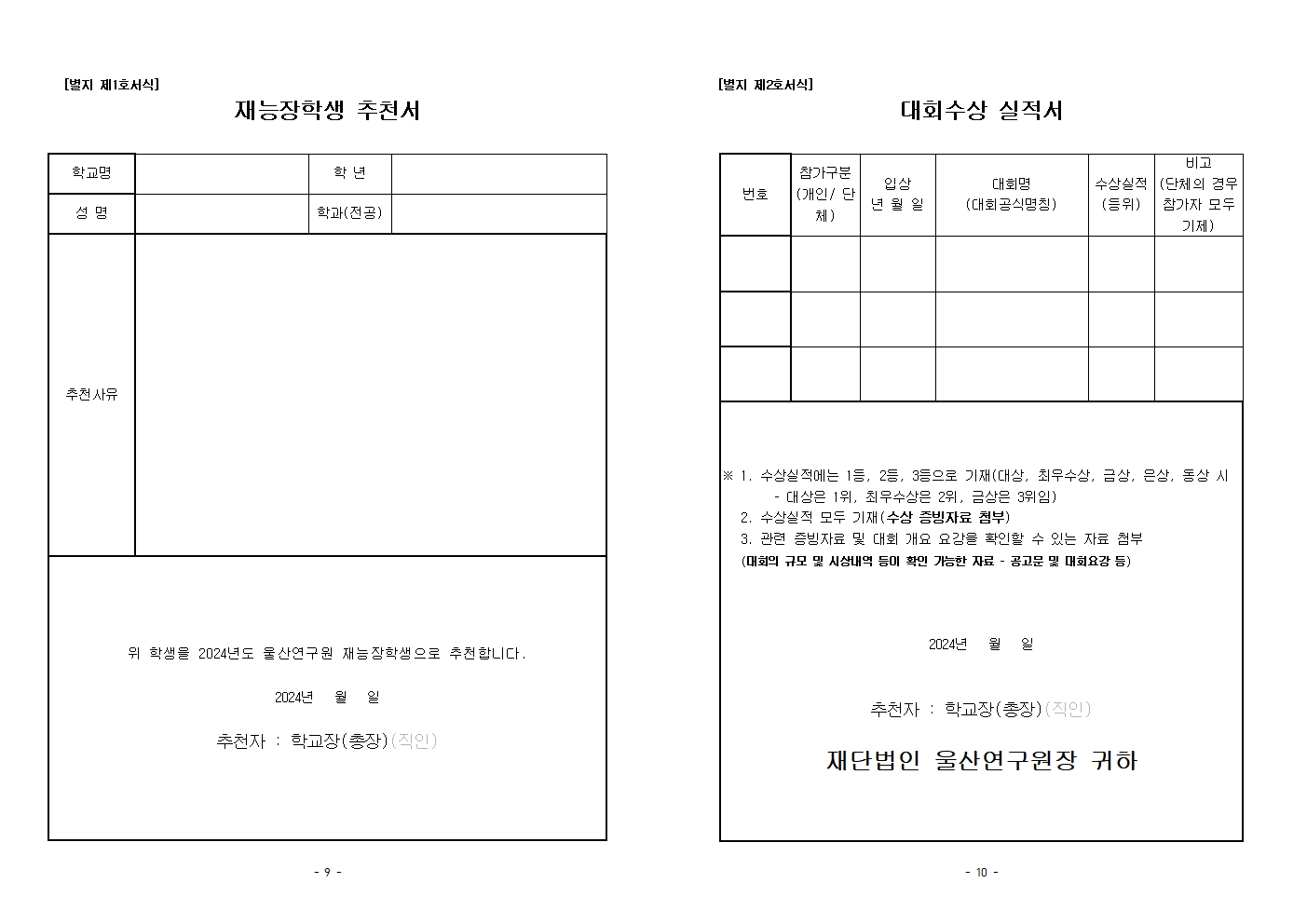 2024년 하반기 울산연구원 장학생 선발 공고