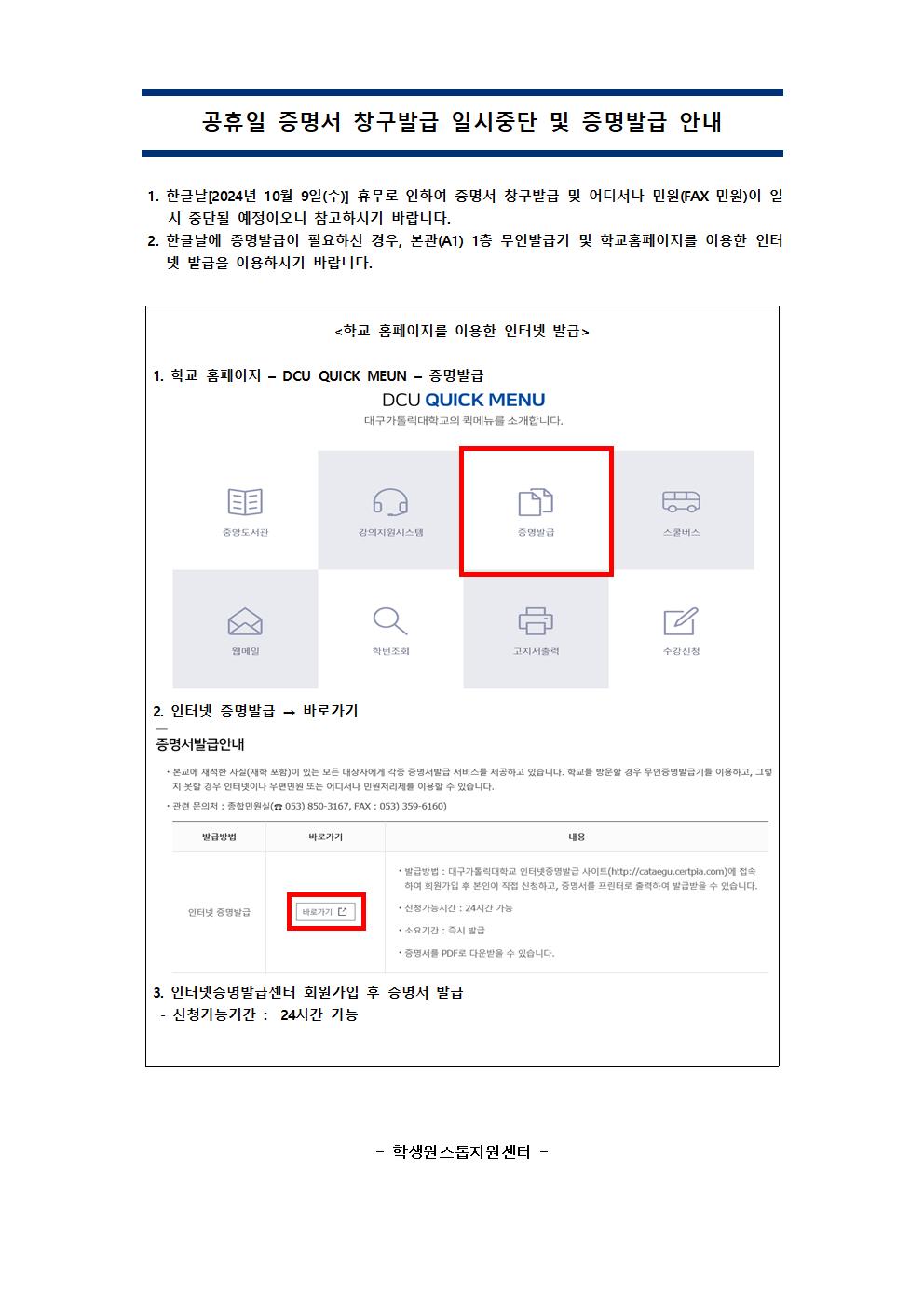 한글날(10월 9일) 증명서 창구발급 일시중단 및 증명발급 안내