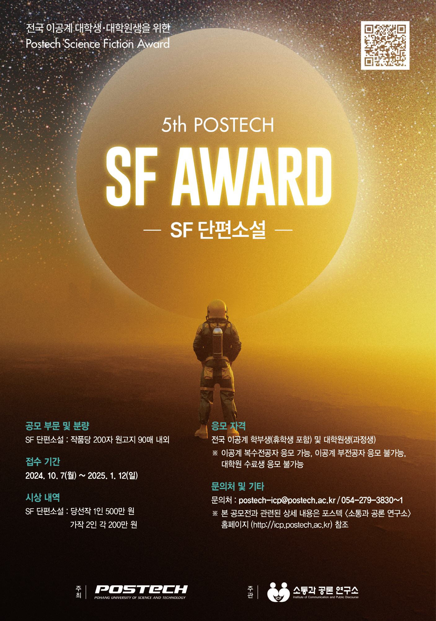 제5회 sf 어워드 포스터(최종본)