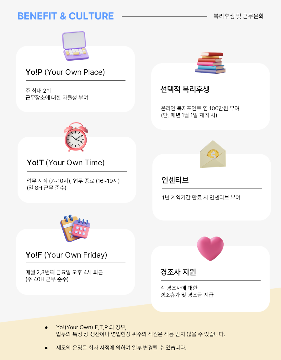 [바이엘코리아] HR 채용공고(~10/20)