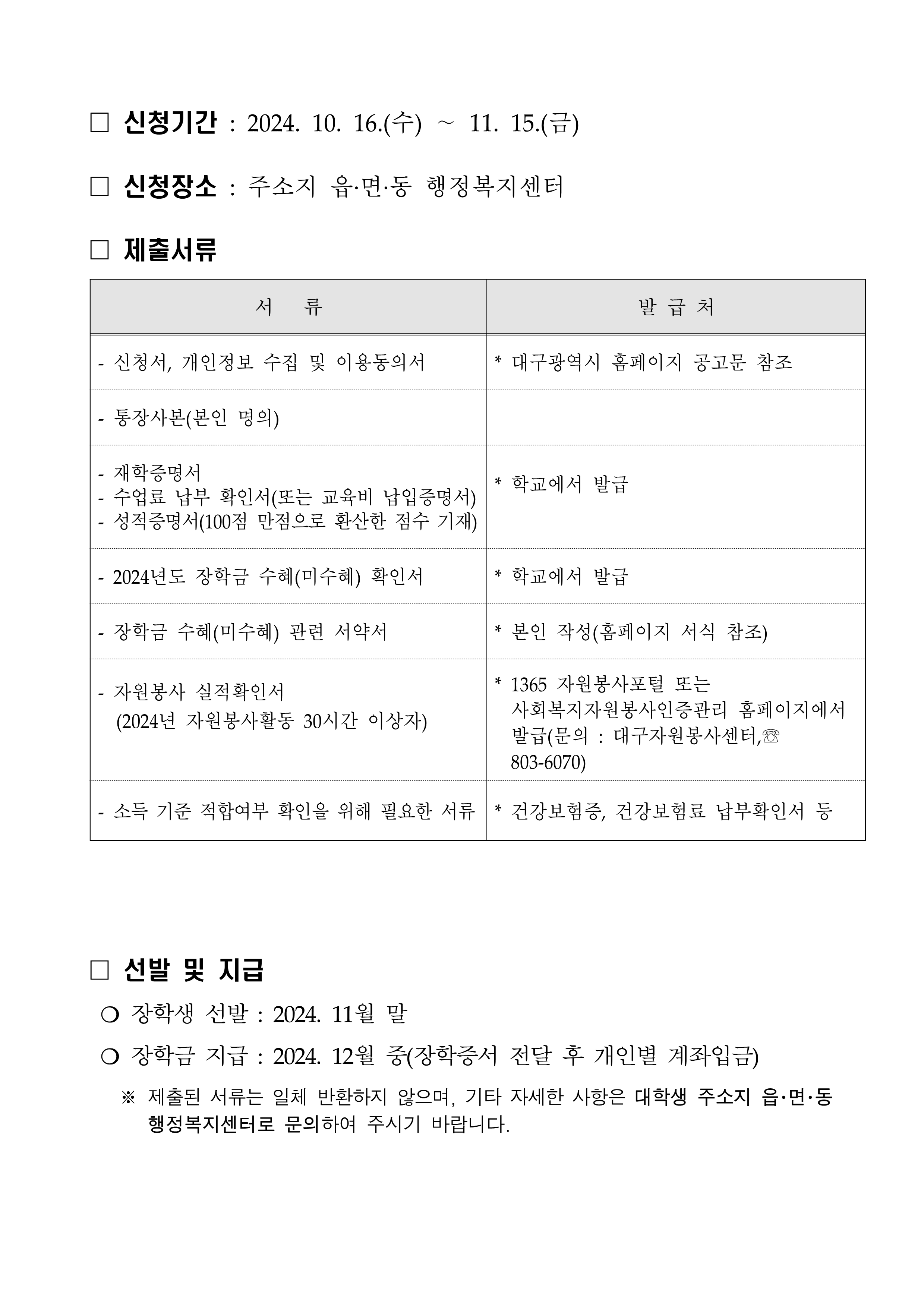 대구광역시 장학생 선발계획 공고