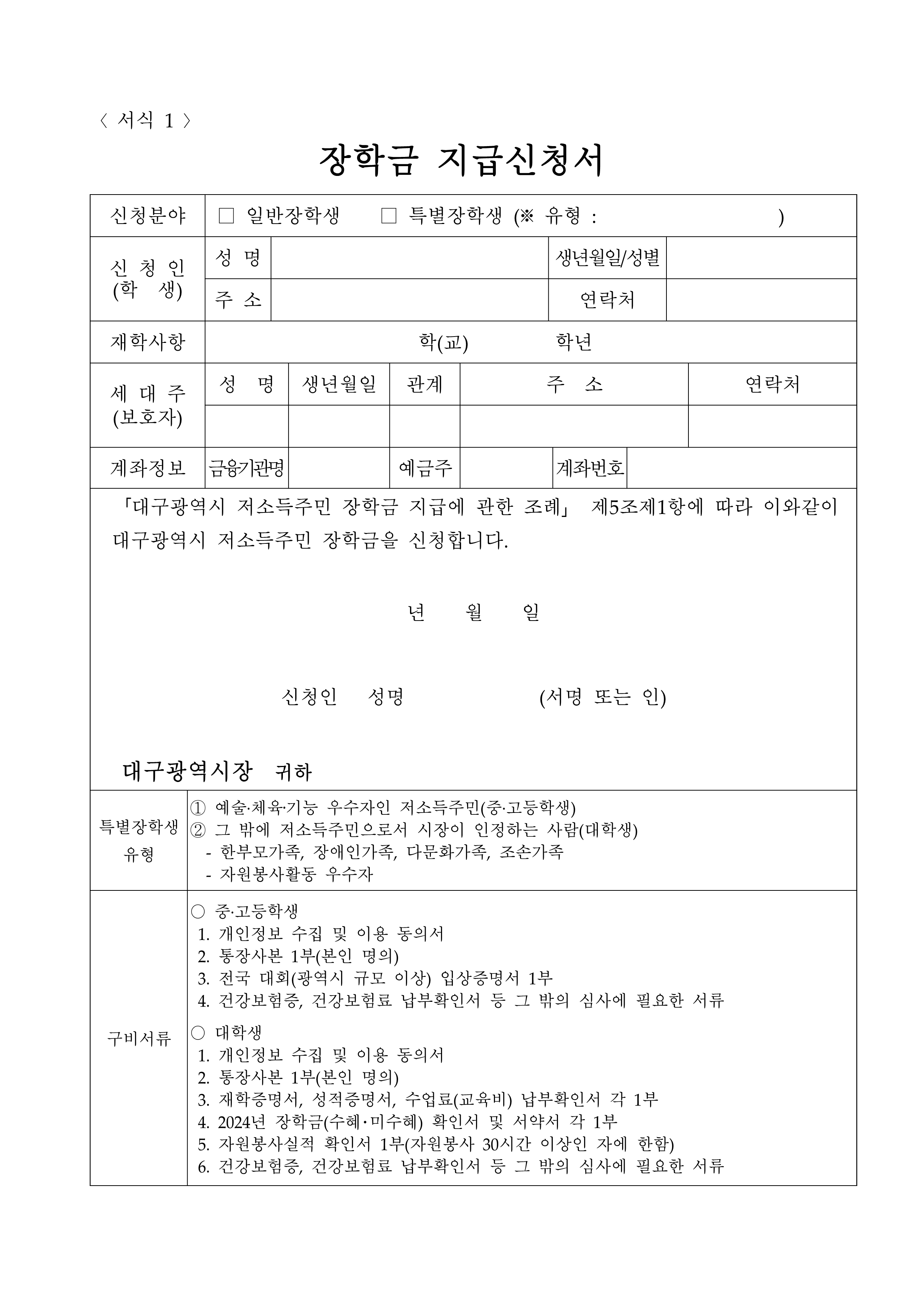 대구광역시 장학생 선발계획 공고