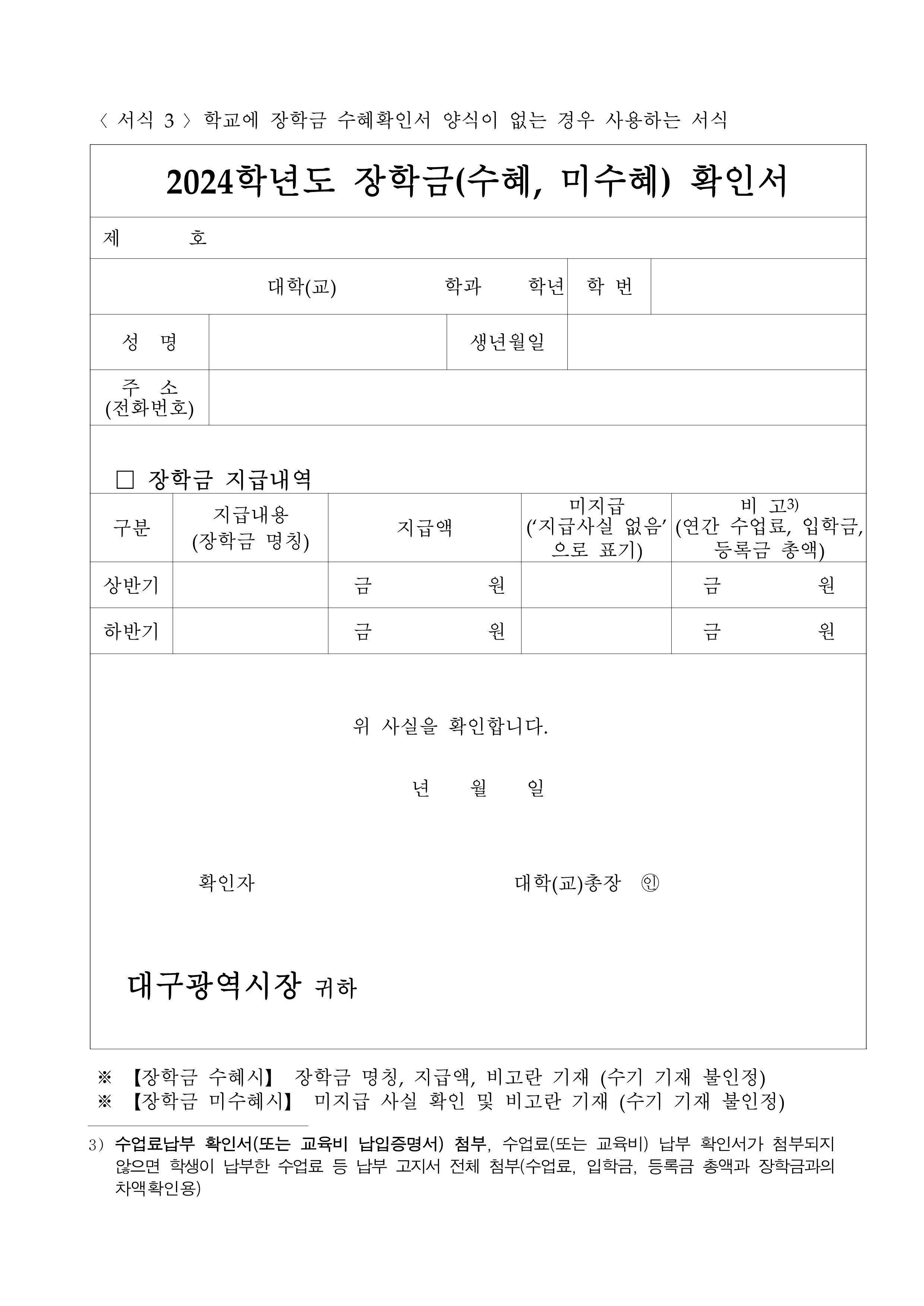 대구광역시 장학생 선발계획 공고