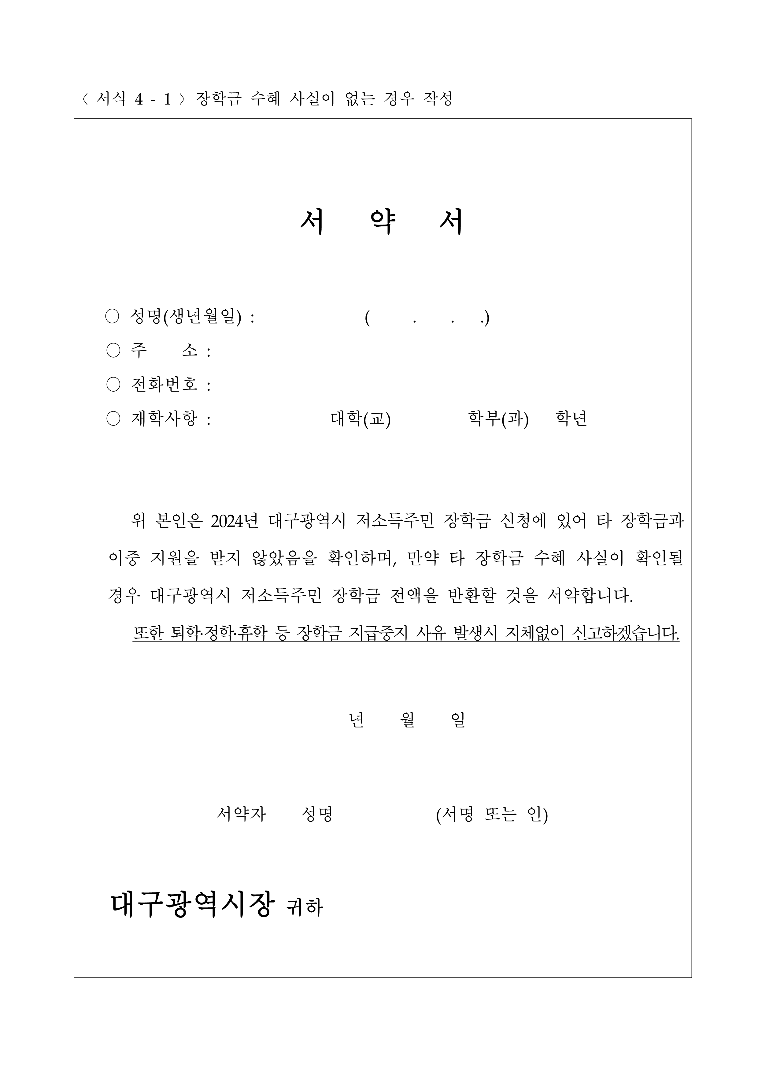 대구광역시 장학생 선발계획 공고