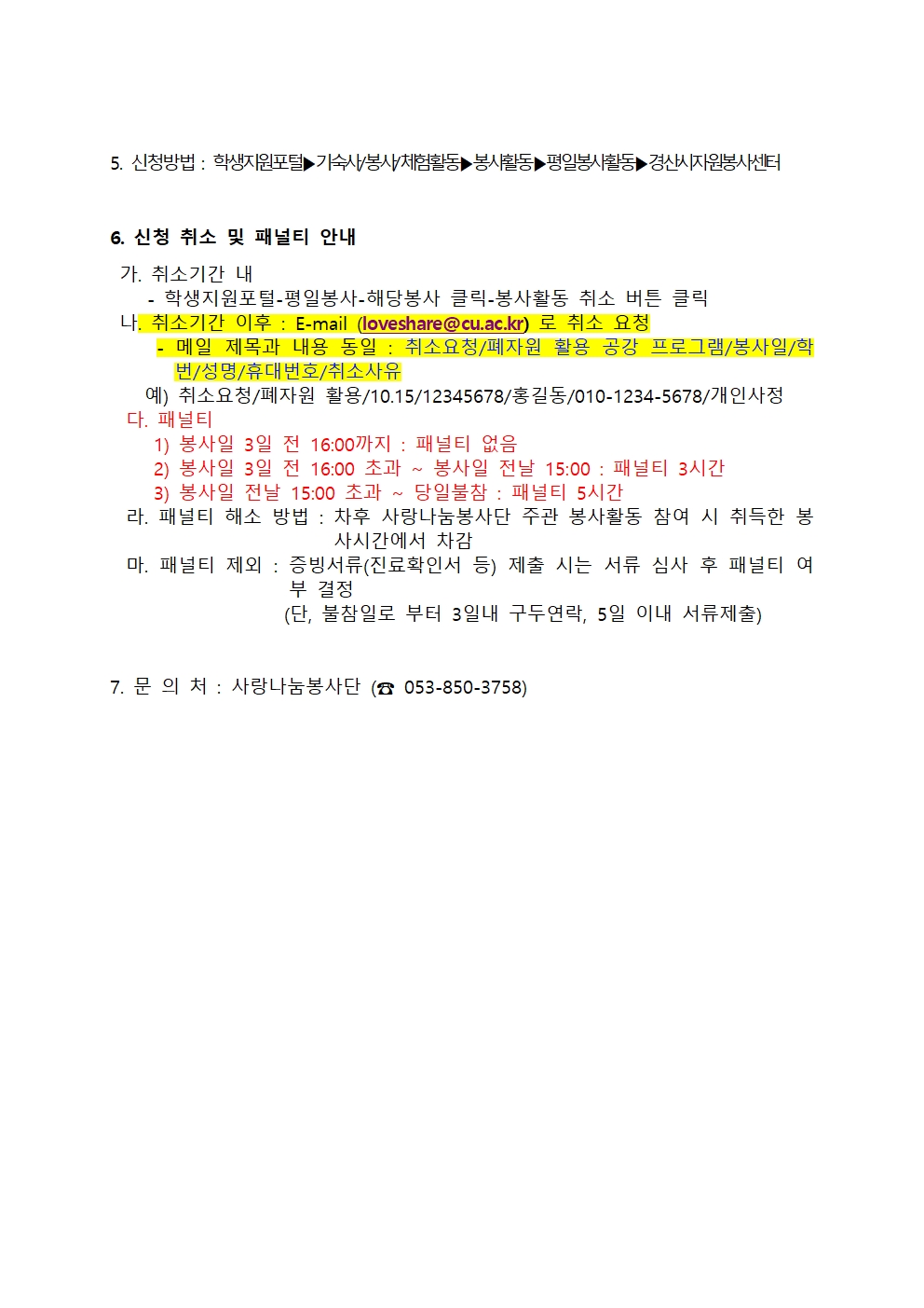 ［사랑나눔봉사단주관 봉사］폐자원 활용 공강 프로그램 참여 안내