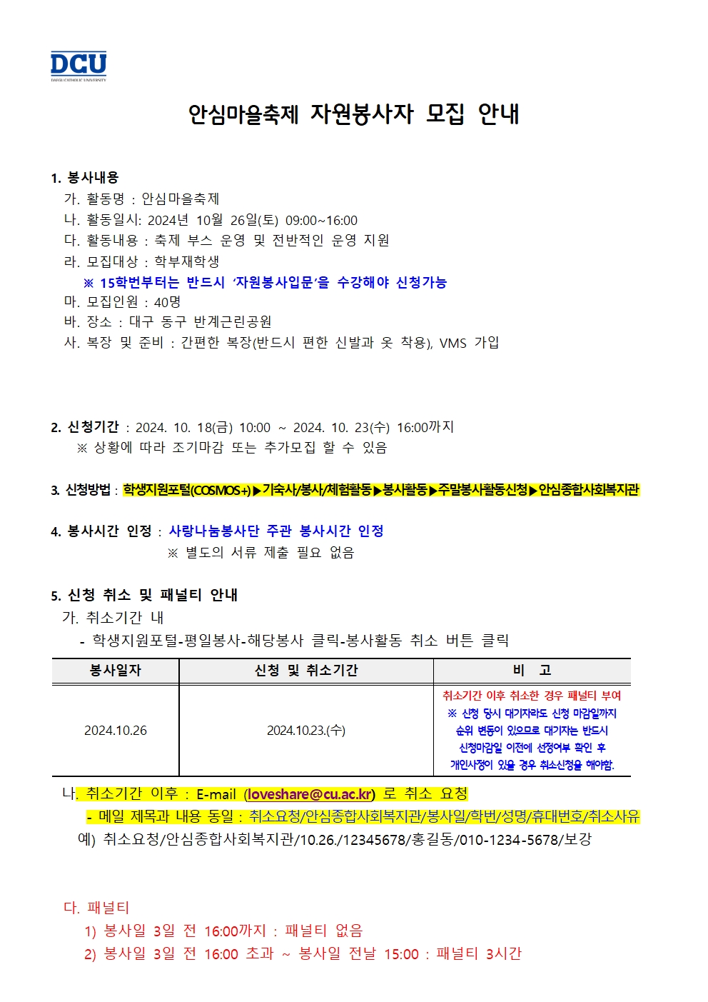 ［사랑나눔봉사단주관봉사］안심종합사회복지관 안심마을축제 자원봉사자 모집 안내