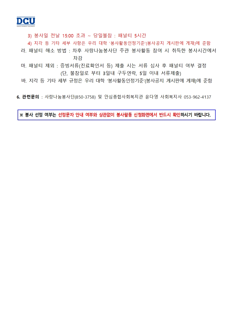 ［사랑나눔봉사단주관봉사］안심종합사회복지관 안심마을축제 자원봉사자 모집 안내