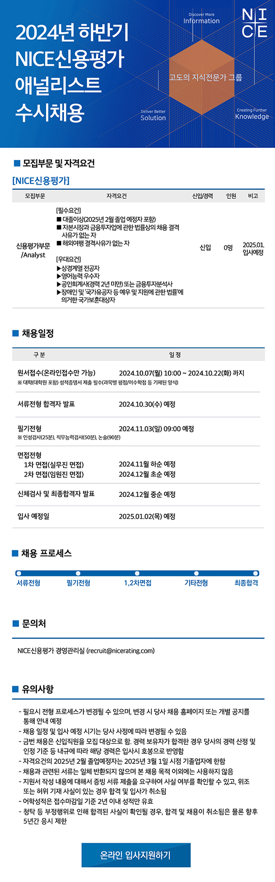 나이스신용평가 채용(~10/22)