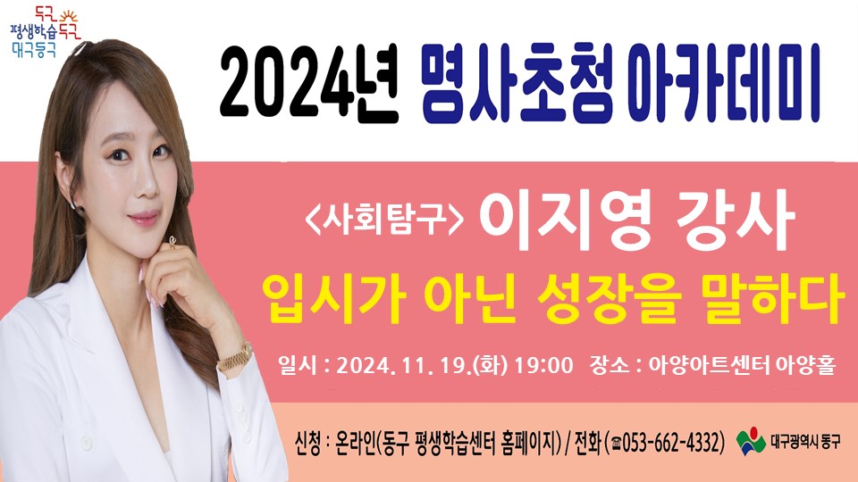 2024년 명사초청 아카데미 11월 특강 안내