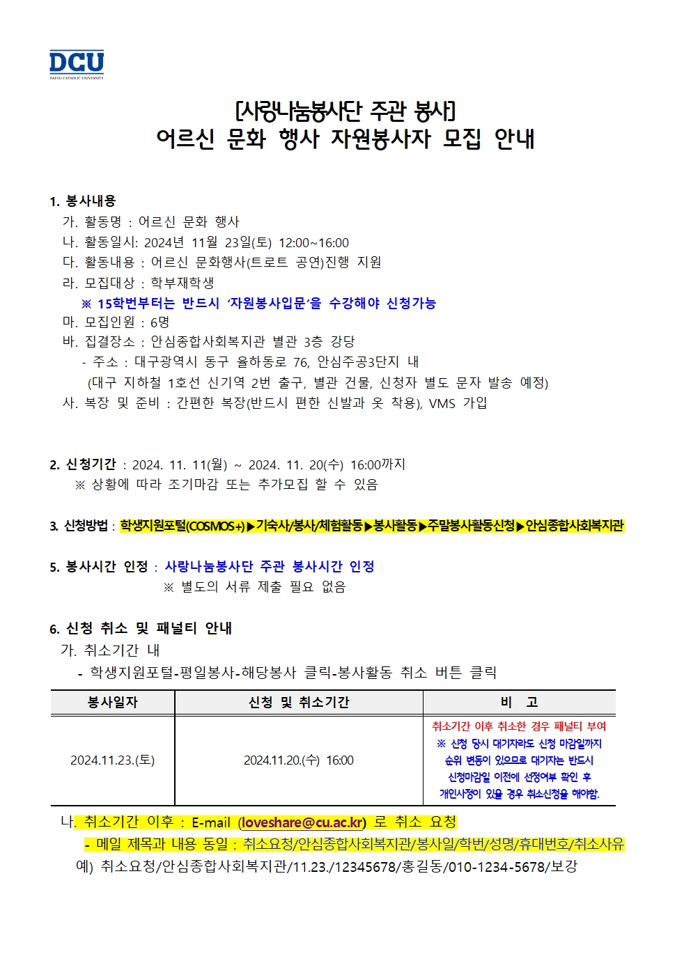 ［사랑나눔봉사단주관봉사］안심종합사회복지관 어르신 문화행사 자원봉사자 모집 안내