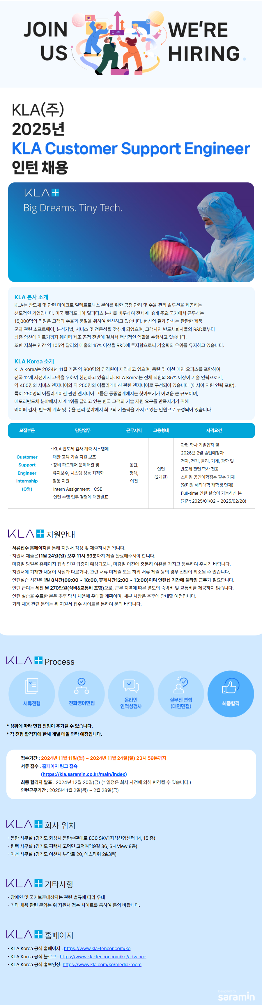 [케이엘에이코리아] 2025년 KLA CustomerSupport Engineer 동계 인턴 채용(~11/24)