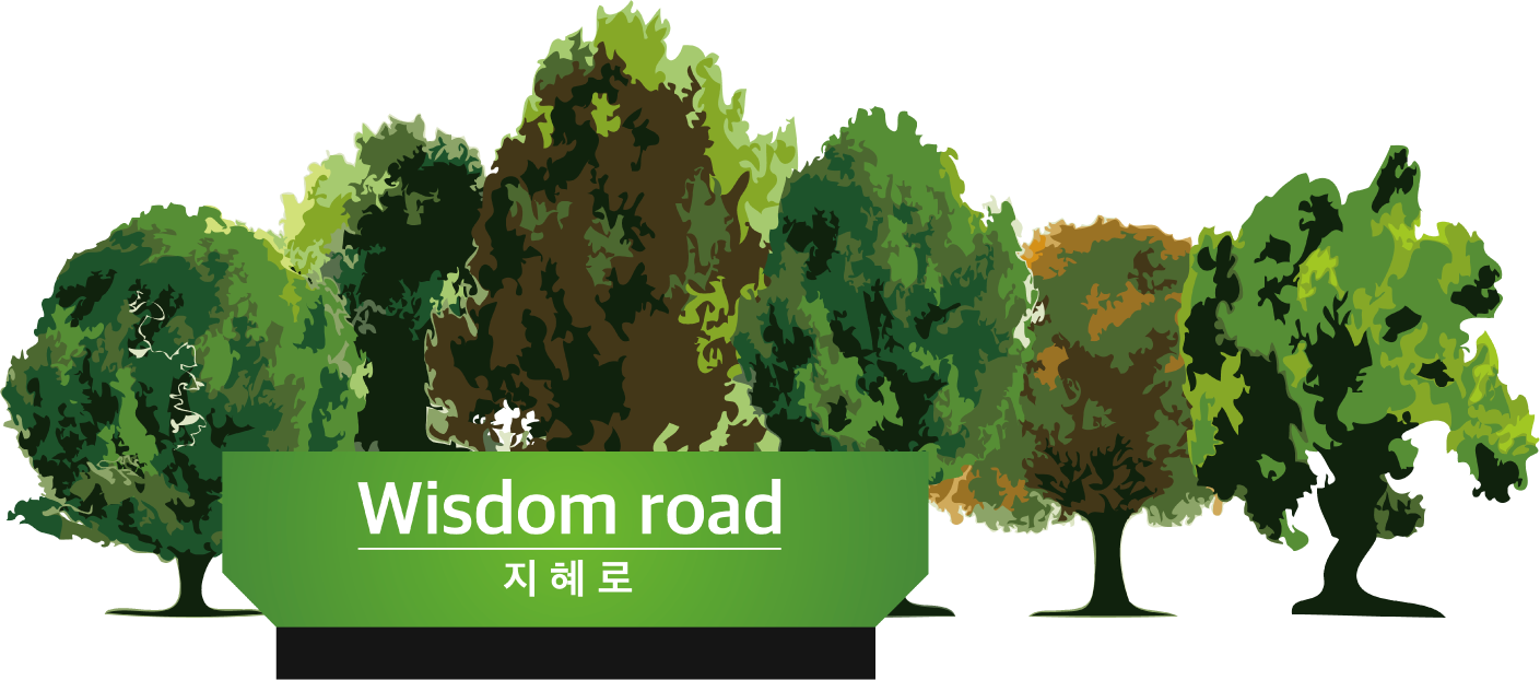 Wisdom road 지혜로